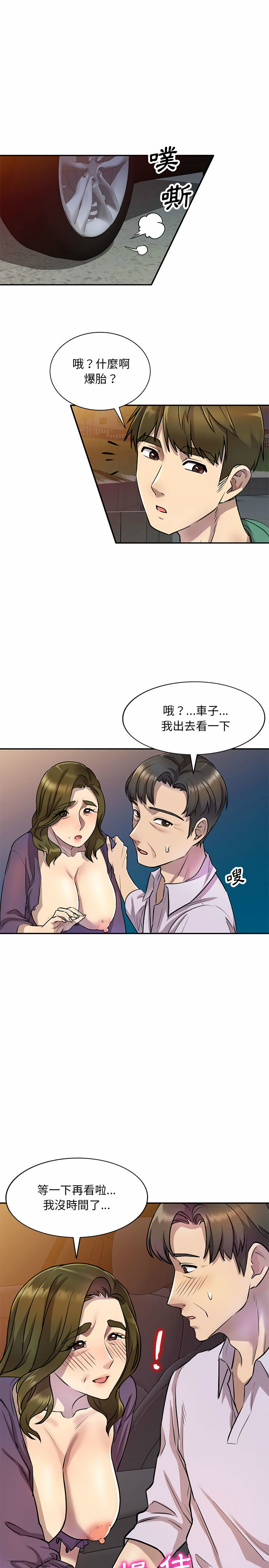 《私房家教课》漫画最新章节私房家教课-第14章免费下拉式在线观看章节第【11】张图片