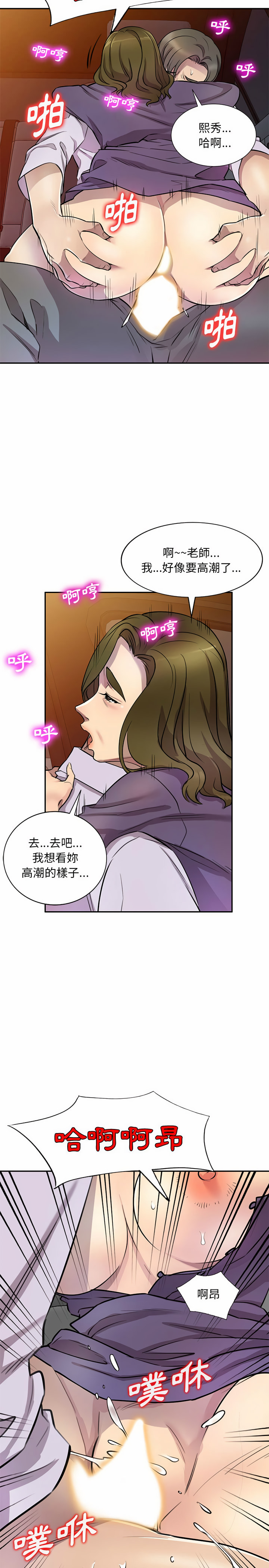 《私房家教课》漫画最新章节私房家教课-第14章免费下拉式在线观看章节第【16】张图片