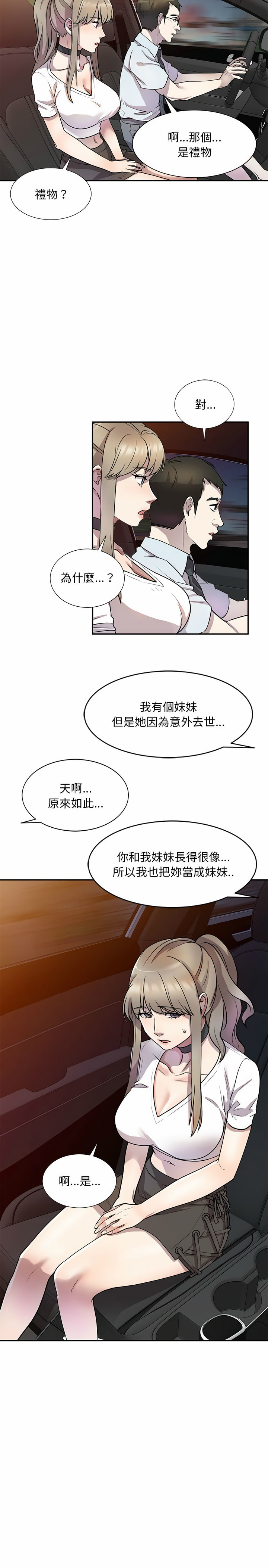 《私房家教课》漫画最新章节私房家教课-第14章免费下拉式在线观看章节第【5】张图片