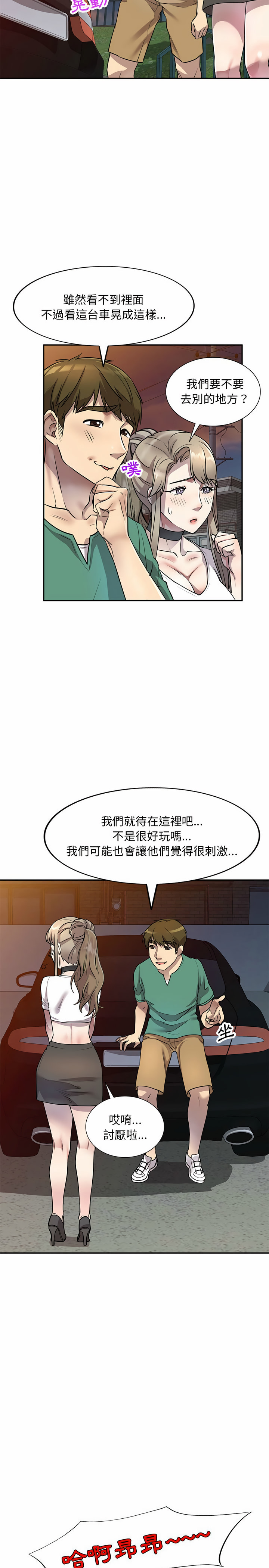 《私房家教课》漫画最新章节私房家教课-第14章免费下拉式在线观看章节第【15】张图片