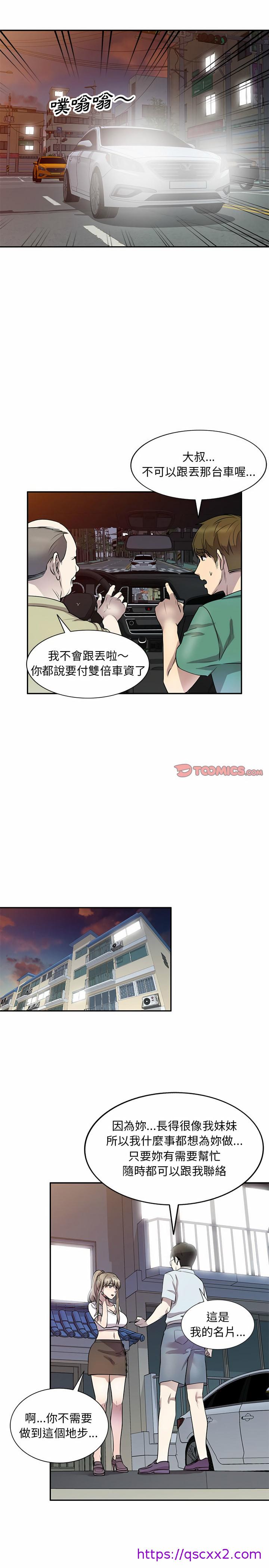 《私房家教课》漫画最新章节私房家教课-第14章免费下拉式在线观看章节第【6】张图片