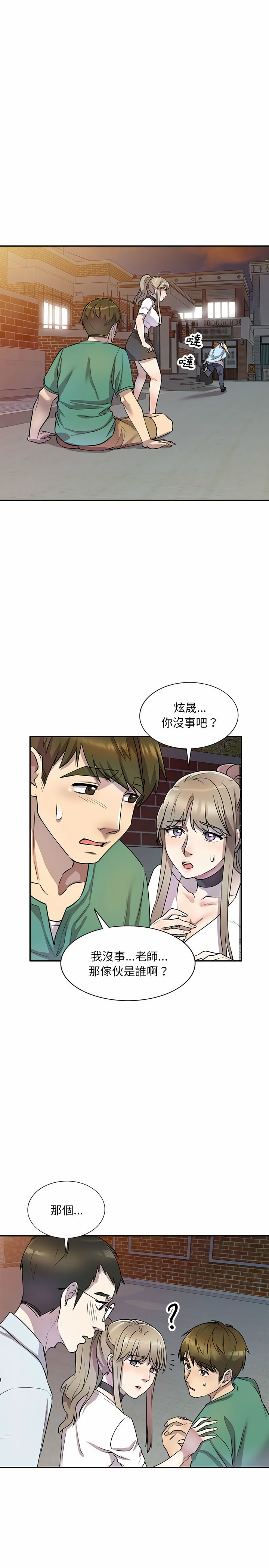 《私房家教课》漫画最新章节私房家教课-第14章免费下拉式在线观看章节第【3】张图片