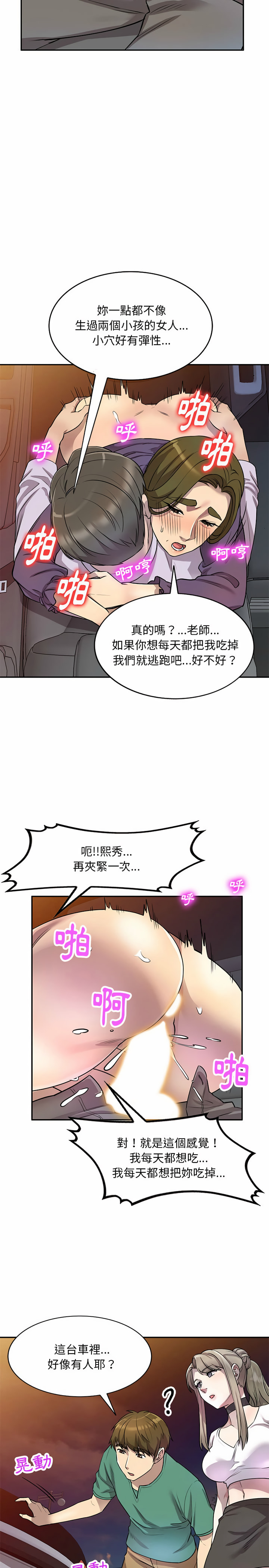 《私房家教课》漫画最新章节私房家教课-第14章免费下拉式在线观看章节第【14】张图片