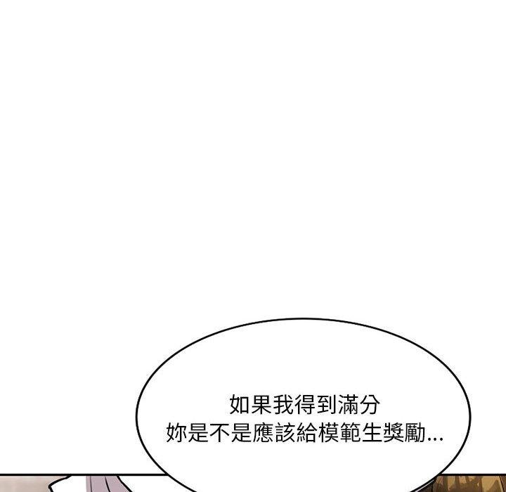 《私房家教课》漫画最新章节私房家教课-第 16 话免费下拉式在线观看章节第【47】张图片