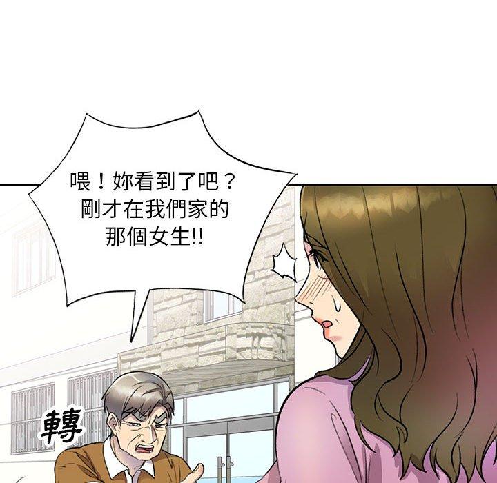 《私房家教课》漫画最新章节私房家教课-第 17 话免费下拉式在线观看章节第【44】张图片