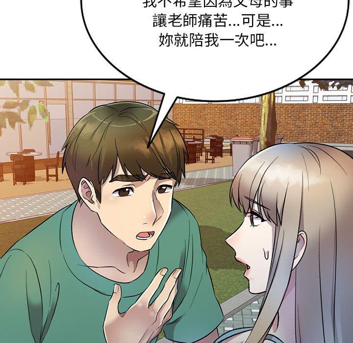 《私房家教课》漫画最新章节私房家教课-第 17 话免费下拉式在线观看章节第【65】张图片