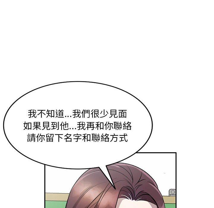 《私房家教课》漫画最新章节私房家教课-第 20 话免费下拉式在线观看章节第【99】张图片