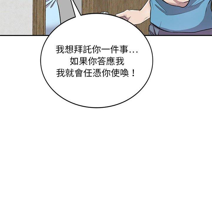 《私房家教课》漫画最新章节私房家教课-第 21 话免费下拉式在线观看章节第【137】张图片