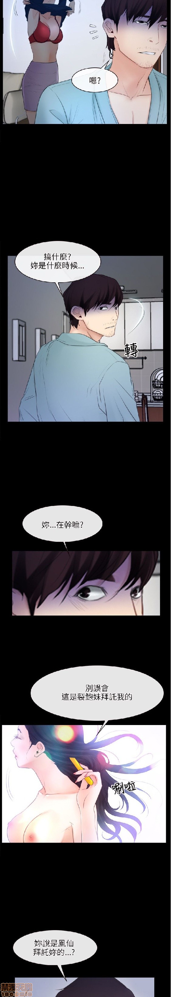 《初恋物语/拯救宅男》漫画最新章节初恋物语/拯救宅男-第5话 31-40 免费下拉式在线观看章节第【137】张图片