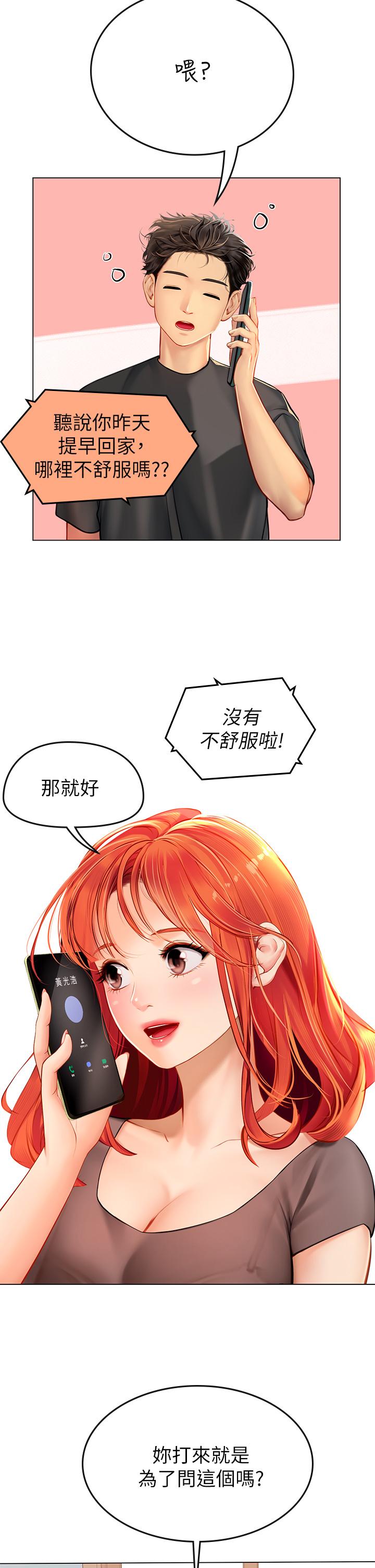 《海女实习生》漫画最新章节海女实习生-第5话-第一次有点紧张免费下拉式在线观看章节第【24】张图片