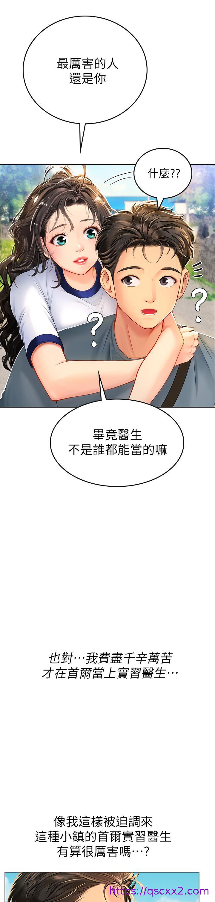 《海女实习生》漫画最新章节海女实习生-第6话-稚嫩海女的娇态免费下拉式在线观看章节第【17】张图片