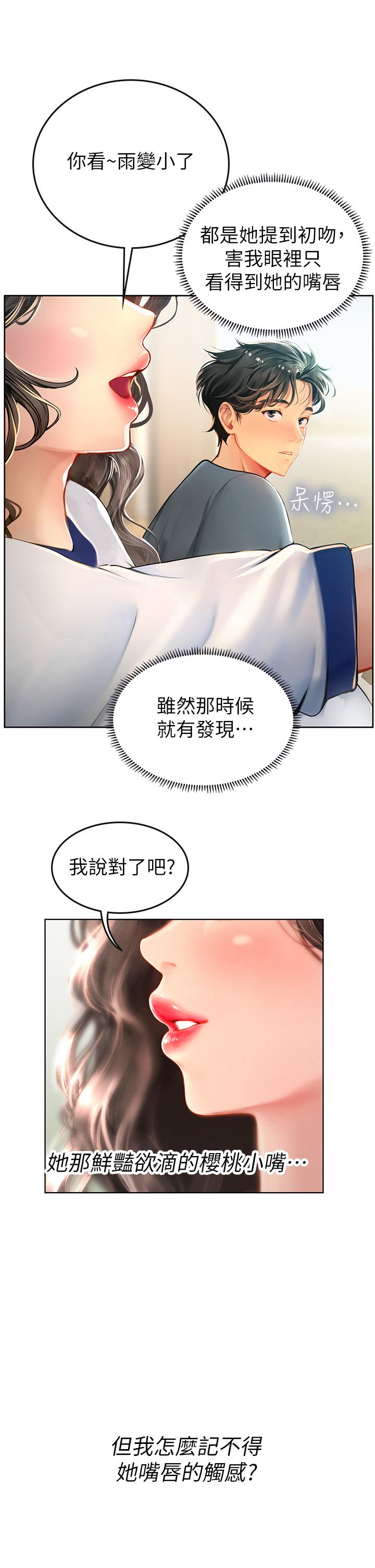 《海女实习生》漫画最新章节海女实习生-第6话-稚嫩海女的娇态免费下拉式在线观看章节第【30】张图片