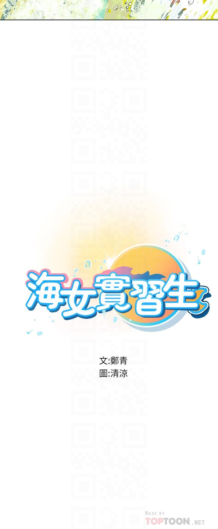 《海女实习生》漫画最新章节海女实习生-第10话-我可以摸摸看吗免费下拉式在线观看章节第【3】张图片