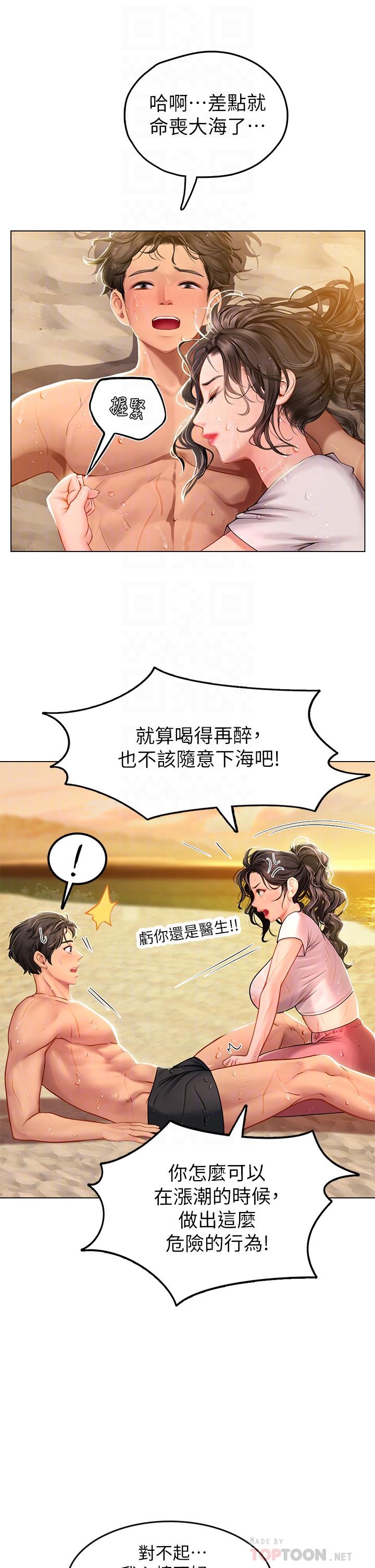 《海女实习生》漫画最新章节海女实习生-第10话-我可以摸摸看吗免费下拉式在线观看章节第【5】张图片