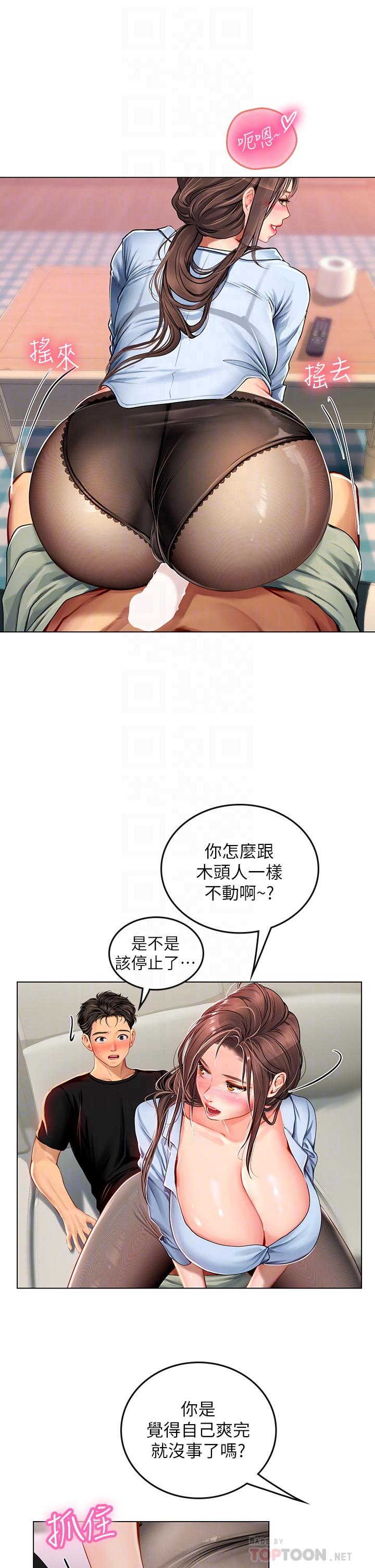 《海女实习生》漫画最新章节海女实习生-第15话-插到你喊不要免费下拉式在线观看章节第【3】张图片