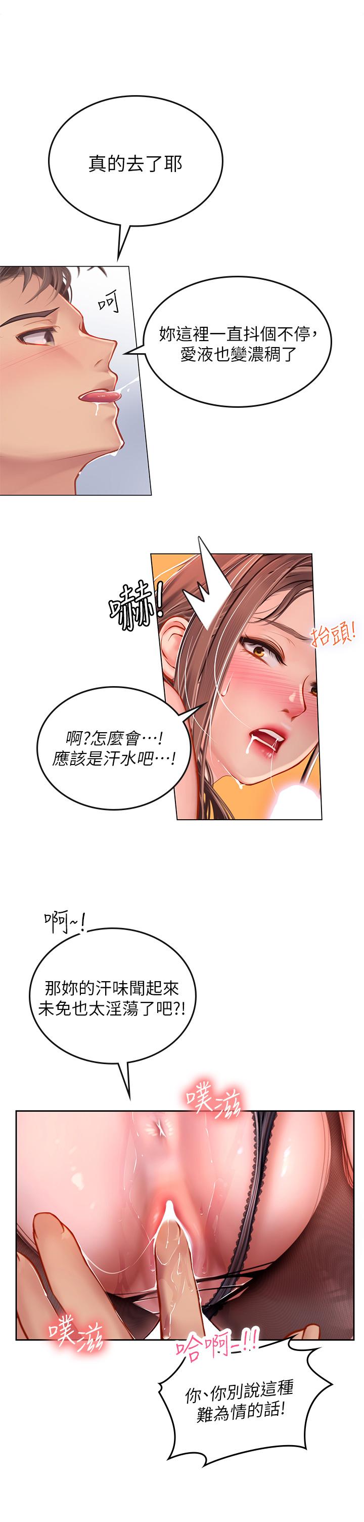 《海女实习生》漫画最新章节海女实习生-第15话-插到你喊不要免费下拉式在线观看章节第【12】张图片