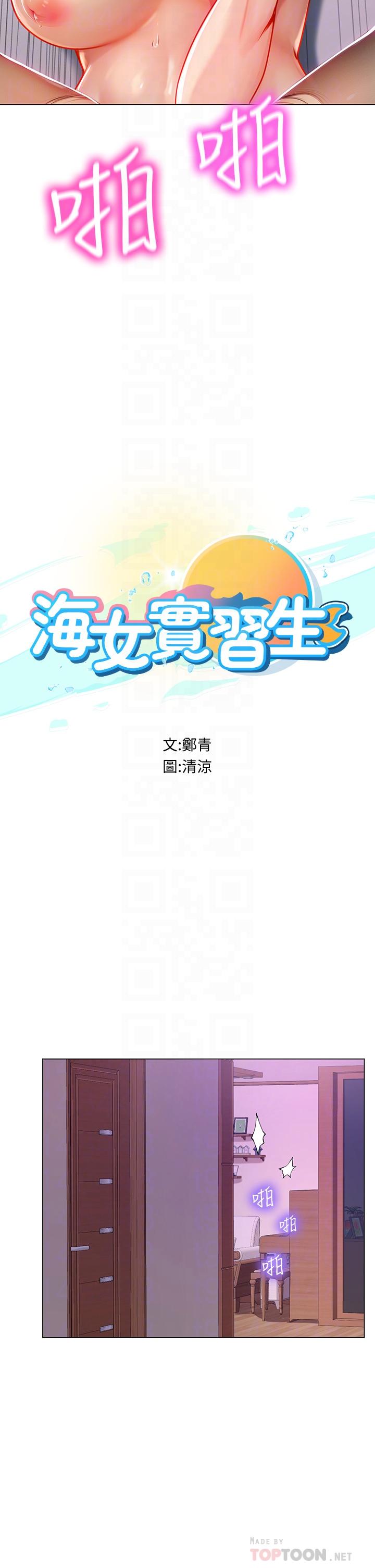 《海女实习生》漫画最新章节海女实习生-第16话-被小屁孩凌辱的女教师免费下拉式在线观看章节第【1】张图片