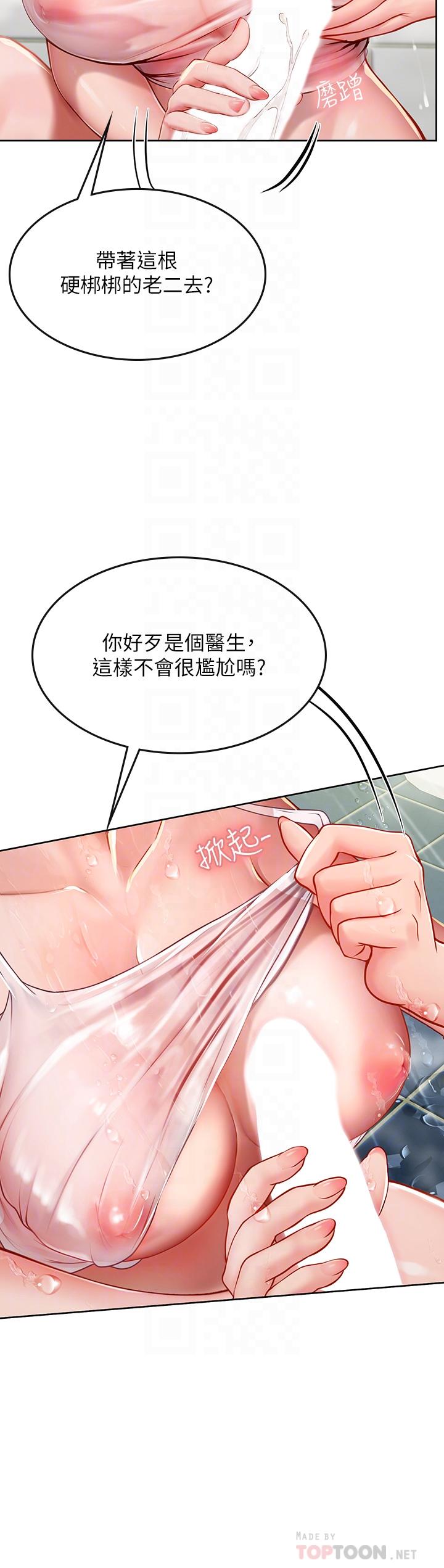 《海女实习生》漫画最新章节海女实习生-第18话-在浴室发情的母狗免费下拉式在线观看章节第【11】张图片