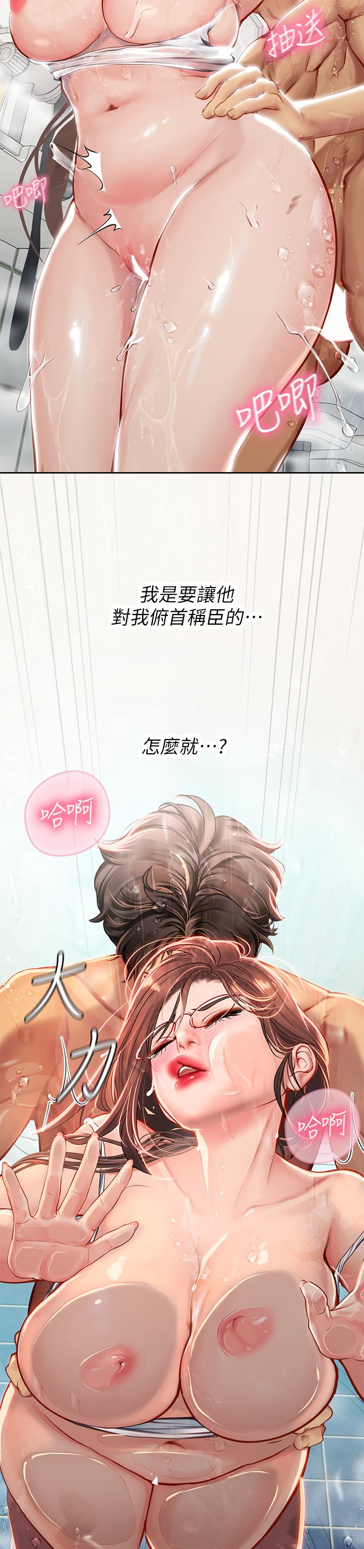 《海女实习生》漫画最新章节海女实习生-第18话-在浴室发情的母狗免费下拉式在线观看章节第【24】张图片