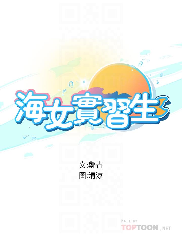 《海女实习生》漫画最新章节海女实习生-第18话-在浴室发情的母狗免费下拉式在线观看章节第【1】张图片