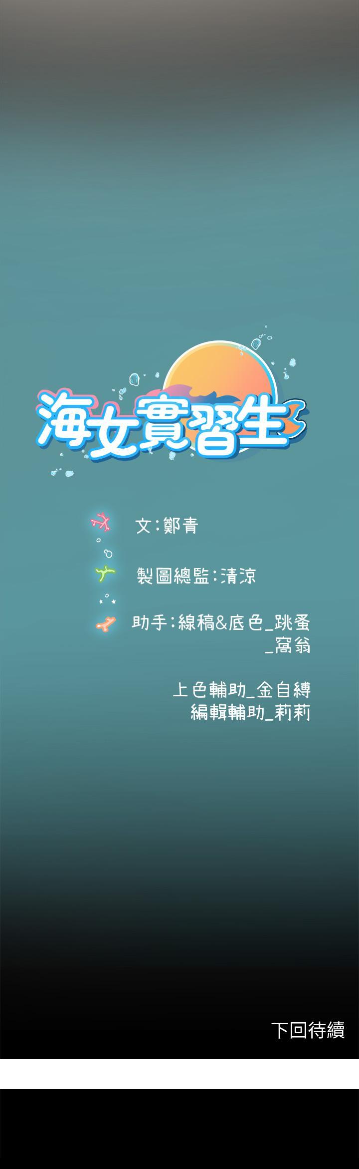 《海女实习生》漫画最新章节海女实习生-第18话-在浴室发情的母狗免费下拉式在线观看章节第【41】张图片