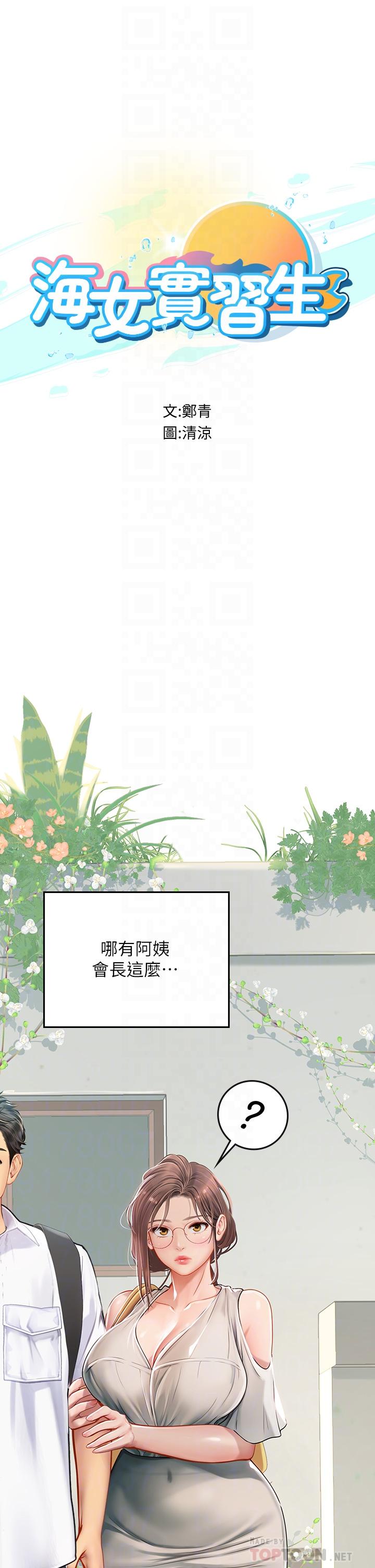 《海女实习生》漫画最新章节海女实习生-第20话-帮忙补身体的阿姨免费下拉式在线观看章节第【3】张图片