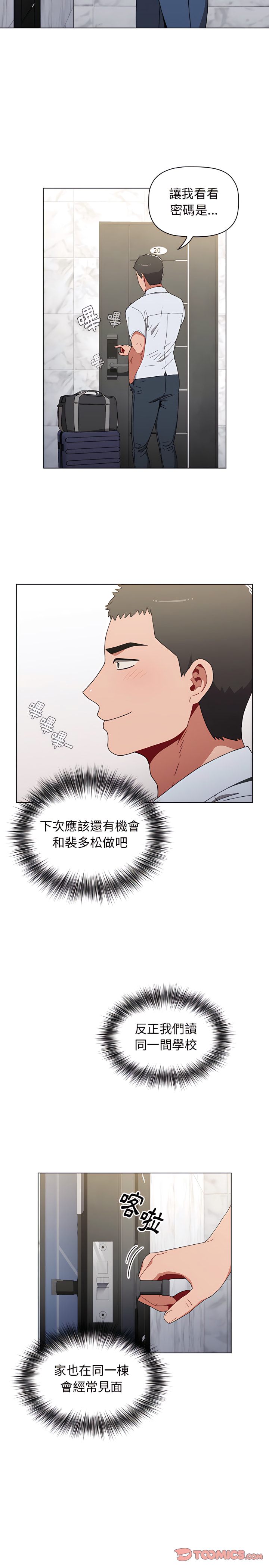 《小孩子才做选择》漫画最新章节小孩子才做选择-第4章免费下拉式在线观看章节第【20】张图片