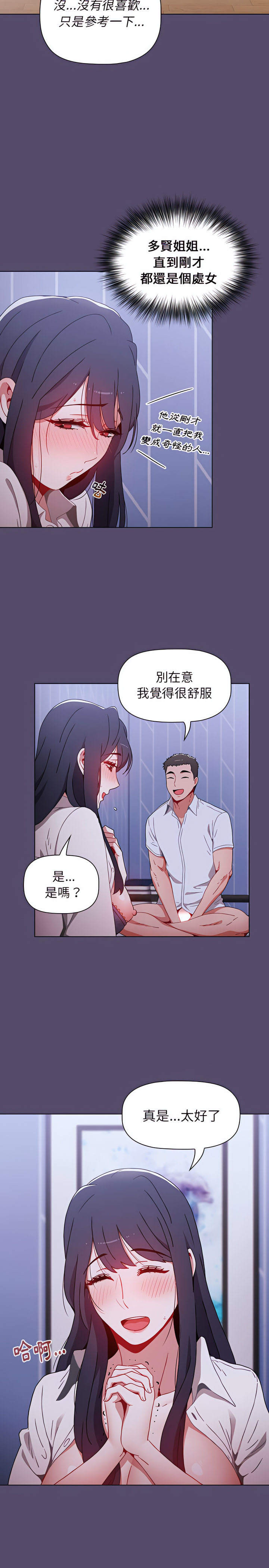 《小孩子才做选择》漫画最新章节小孩子才做选择-第8章免费下拉式在线观看章节第【17】张图片