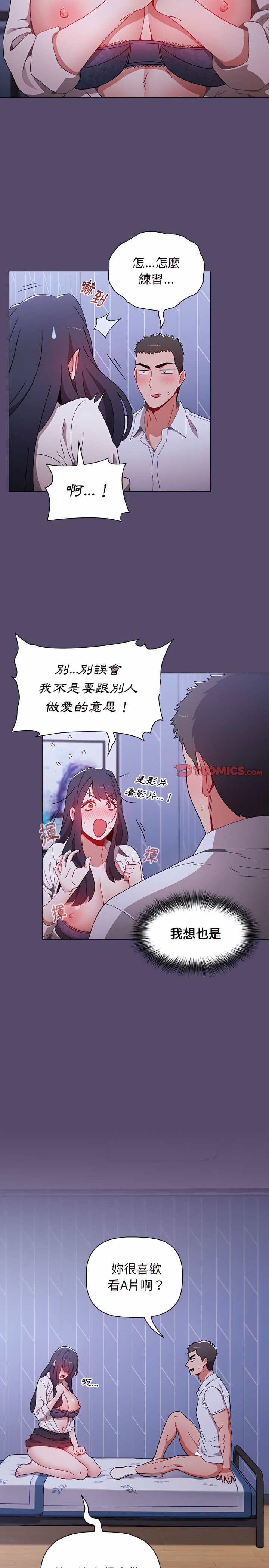 《小孩子才做选择》漫画最新章节小孩子才做选择-第8章免费下拉式在线观看章节第【16】张图片