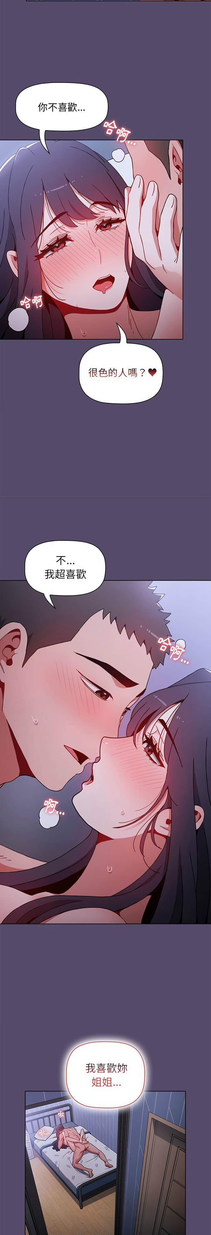 《小孩子才做选择》漫画最新章节小孩子才做选择-第9章免费下拉式在线观看章节第【15】张图片