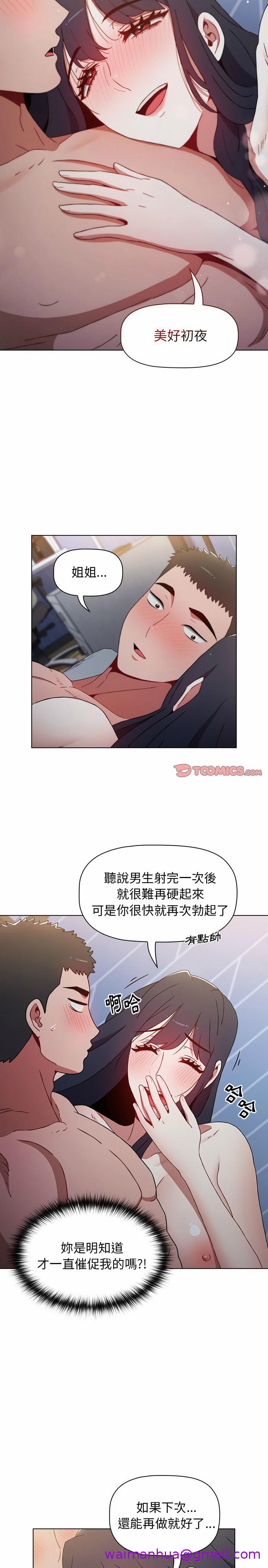 《小孩子才做选择》漫画最新章节小孩子才做选择-第10章免费下拉式在线观看章节第【13】张图片