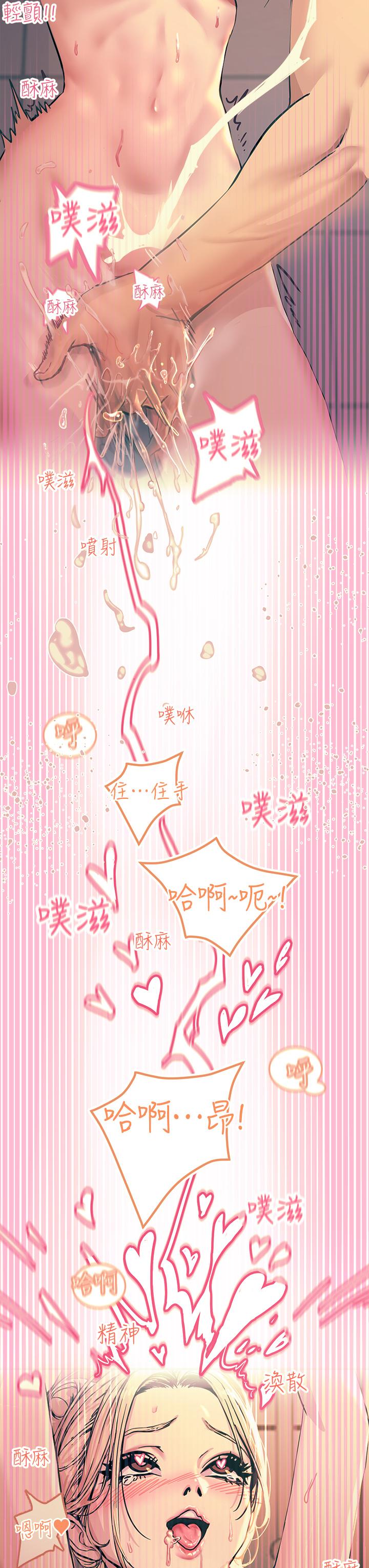 《触电大师》漫画最新章节触电大师-第3话-不停流泻的淫水免费下拉式在线观看章节第【20】张图片