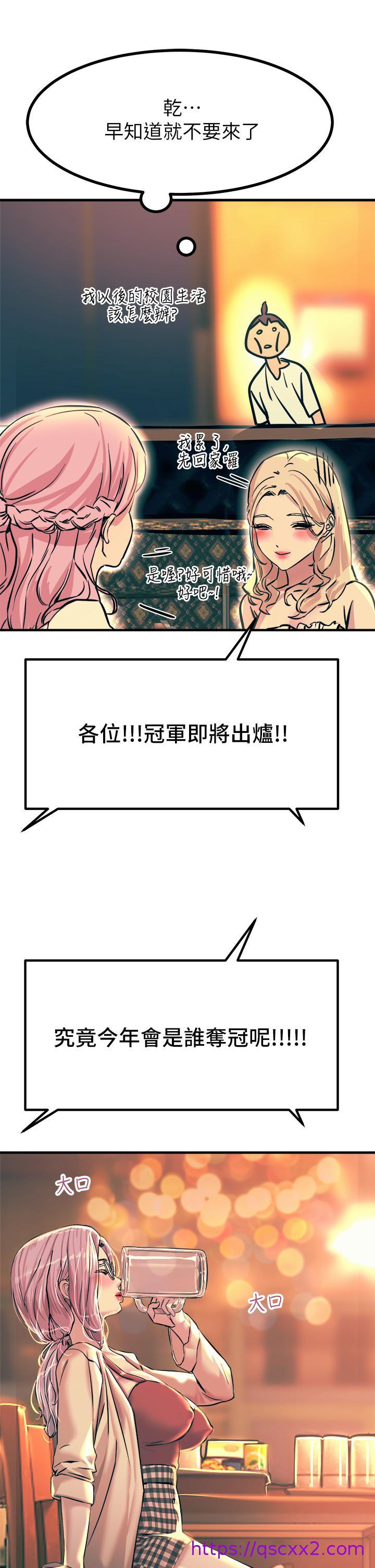 《触电大师》漫画最新章节触电大师-第4话-以后你就是我的奴隶免费下拉式在线观看章节第【41】张图片