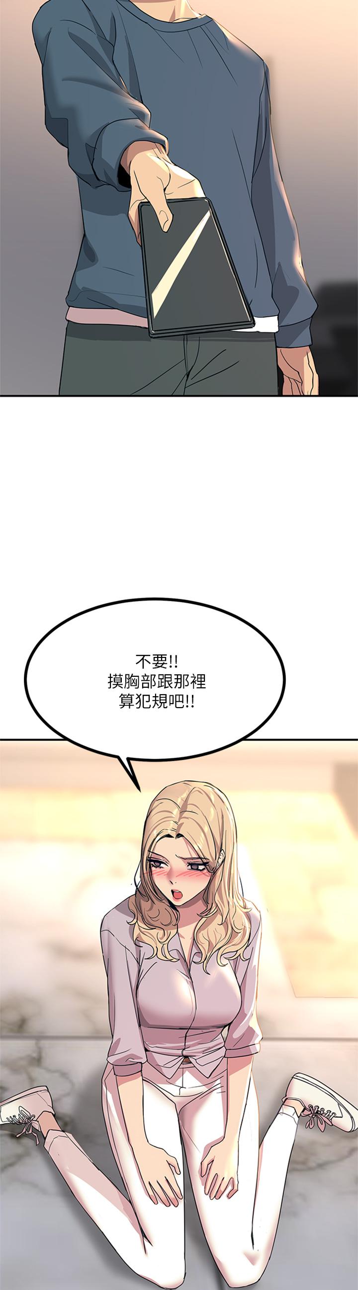 《触电大师》漫画最新章节触电大师-第14话-被硬来的感觉好爽免费下拉式在线观看章节第【44】张图片