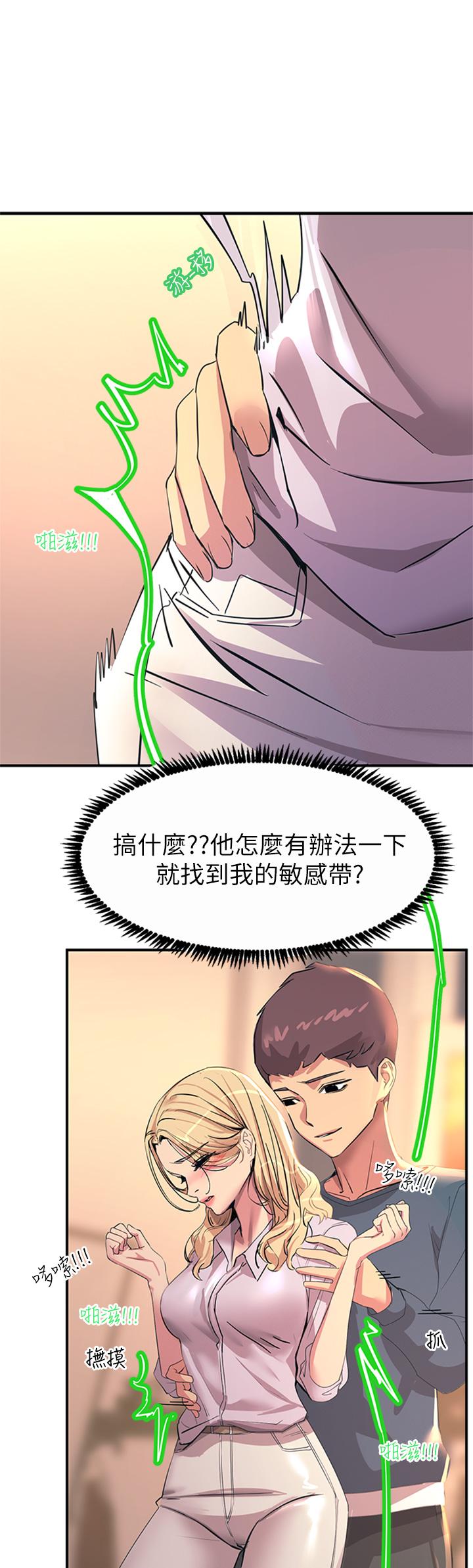 《触电大师》漫画最新章节触电大师-第14话-被硬来的感觉好爽免费下拉式在线观看章节第【27】张图片