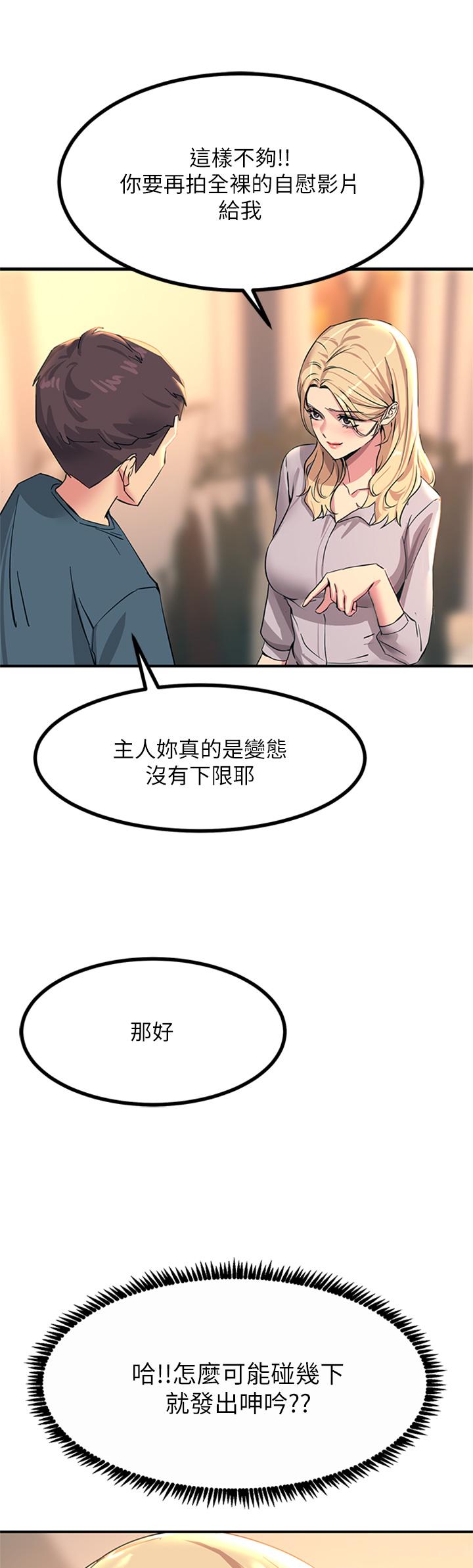 《触电大师》漫画最新章节触电大师-第14话-被硬来的感觉好爽免费下拉式在线观看章节第【23】张图片