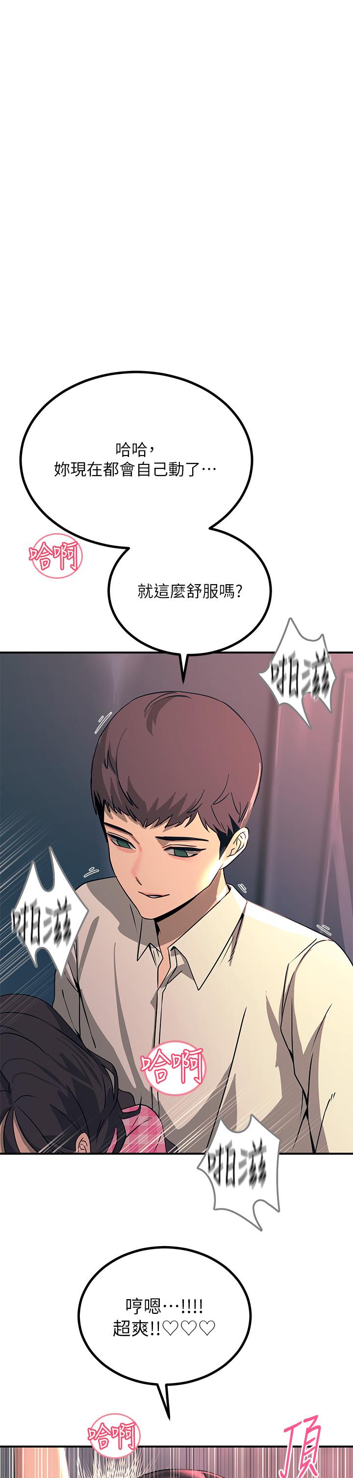 《触电大师》漫画最新章节触电大师-第23话-想要我插就说嘛免费下拉式在线观看章节第【32】张图片