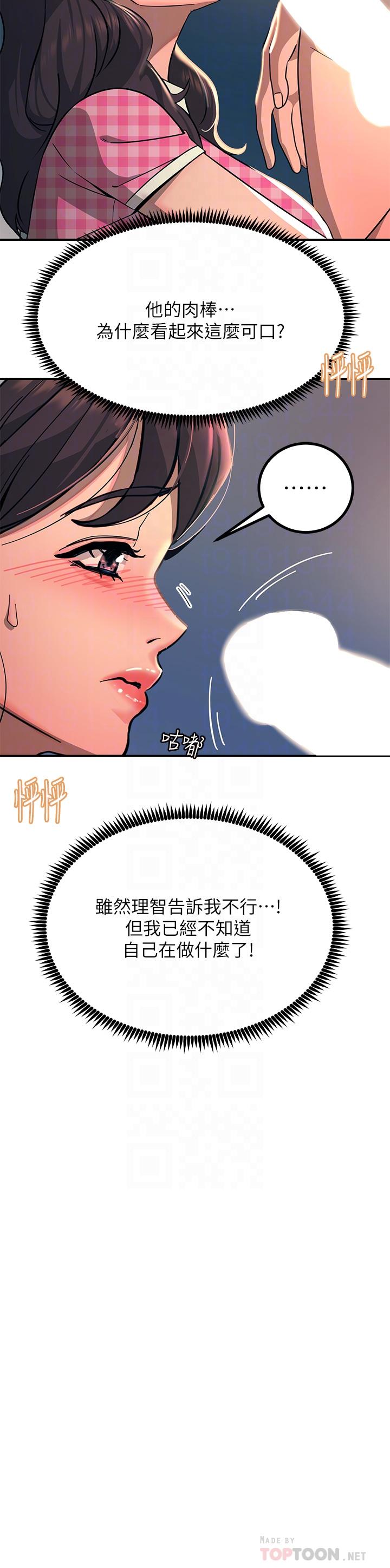 《触电大师》漫画最新章节触电大师-第23话-想要我插就说嘛免费下拉式在线观看章节第【3】张图片