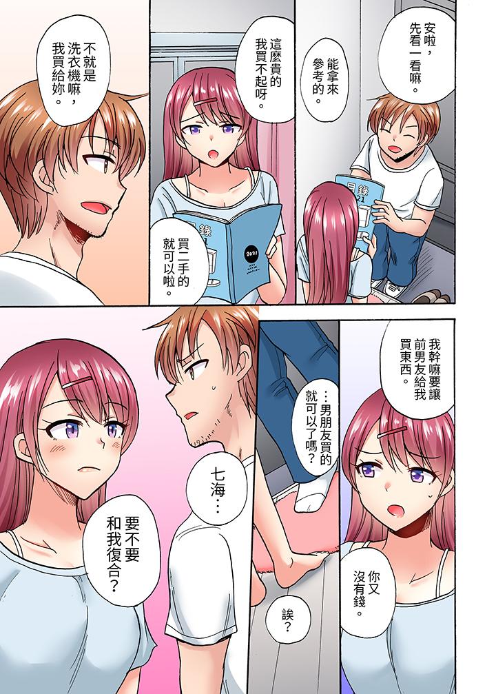 《洗衣机上的湿身乳摇SEX～被强力震动搞到高潮！》漫画最新章节洗衣机上的湿身乳摇SEX～被强力震动搞到高潮！-第4话免费下拉式在线观看章节第【6】张图片