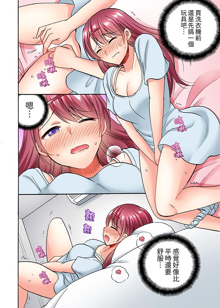 《洗衣机上的湿身乳摇SEX～被强力震动搞到高潮！》漫画最新章节洗衣机上的湿身乳摇SEX～被强力震动搞到高潮！-第4话免费下拉式在线观看章节第【3】张图片