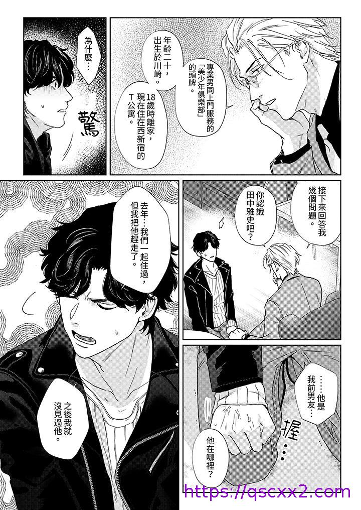 《黑钱绅士的危险恶癖》漫画最新章节黑钱绅士的危险恶癖-第1话免费下拉式在线观看章节第【9】张图片