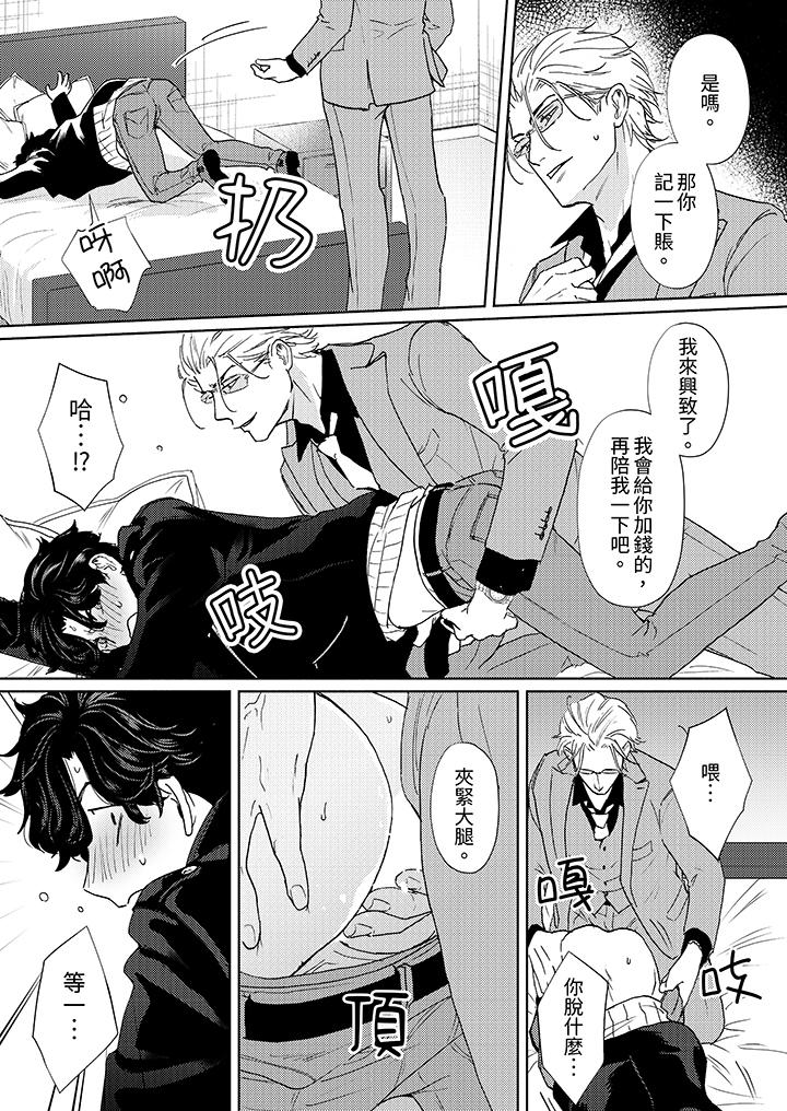 《黑钱绅士的危险恶癖》漫画最新章节黑钱绅士的危险恶癖-第2话免费下拉式在线观看章节第【10】张图片