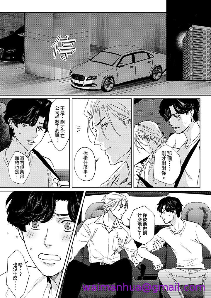 《黑钱绅士的危险恶癖》漫画最新章节黑钱绅士的危险恶癖-第6话免费下拉式在线观看章节第【5】张图片