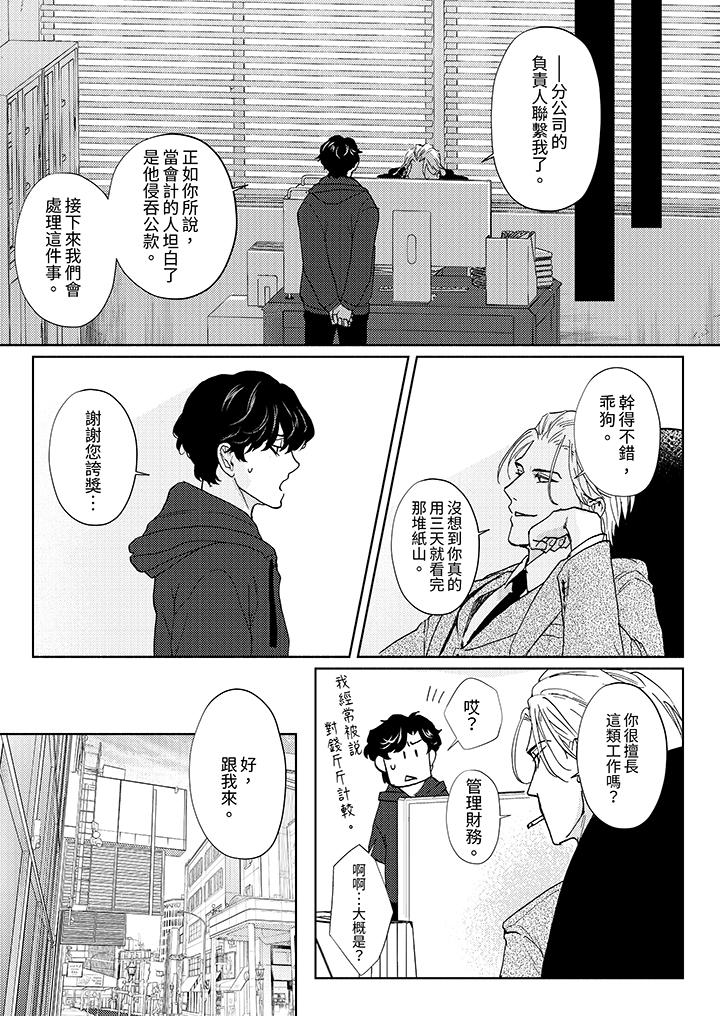 《黑钱绅士的危险恶癖》漫画最新章节黑钱绅士的危险恶癖-第7话免费下拉式在线观看章节第【5】张图片