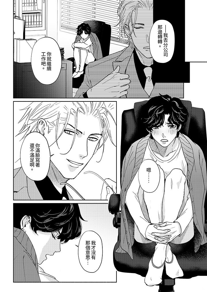 《黑钱绅士的危险恶癖》漫画最新章节黑钱绅士的危险恶癖-第10话免费下拉式在线观看章节第【4】张图片