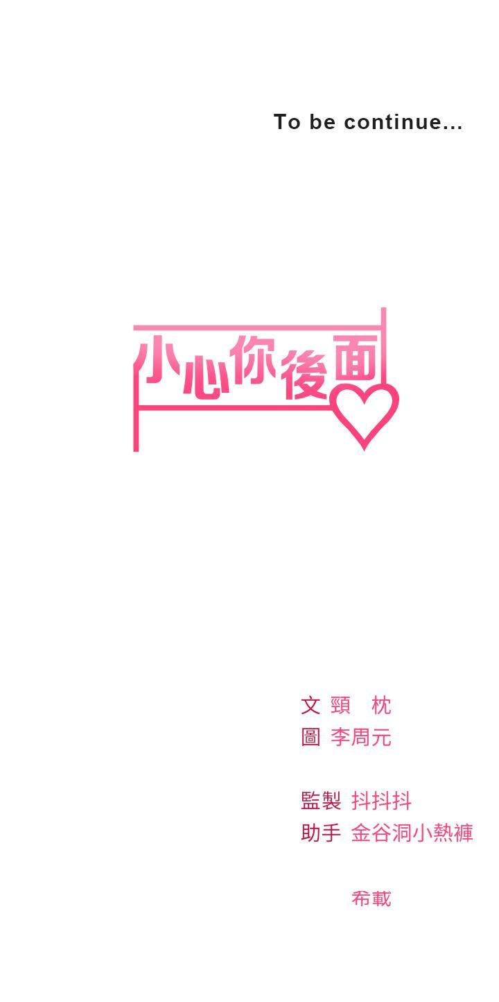 《小心你后面♡》漫画最新章节小心你后面♡-第7话-上门求爱的小母猫免费下拉式在线观看章节第【61】张图片