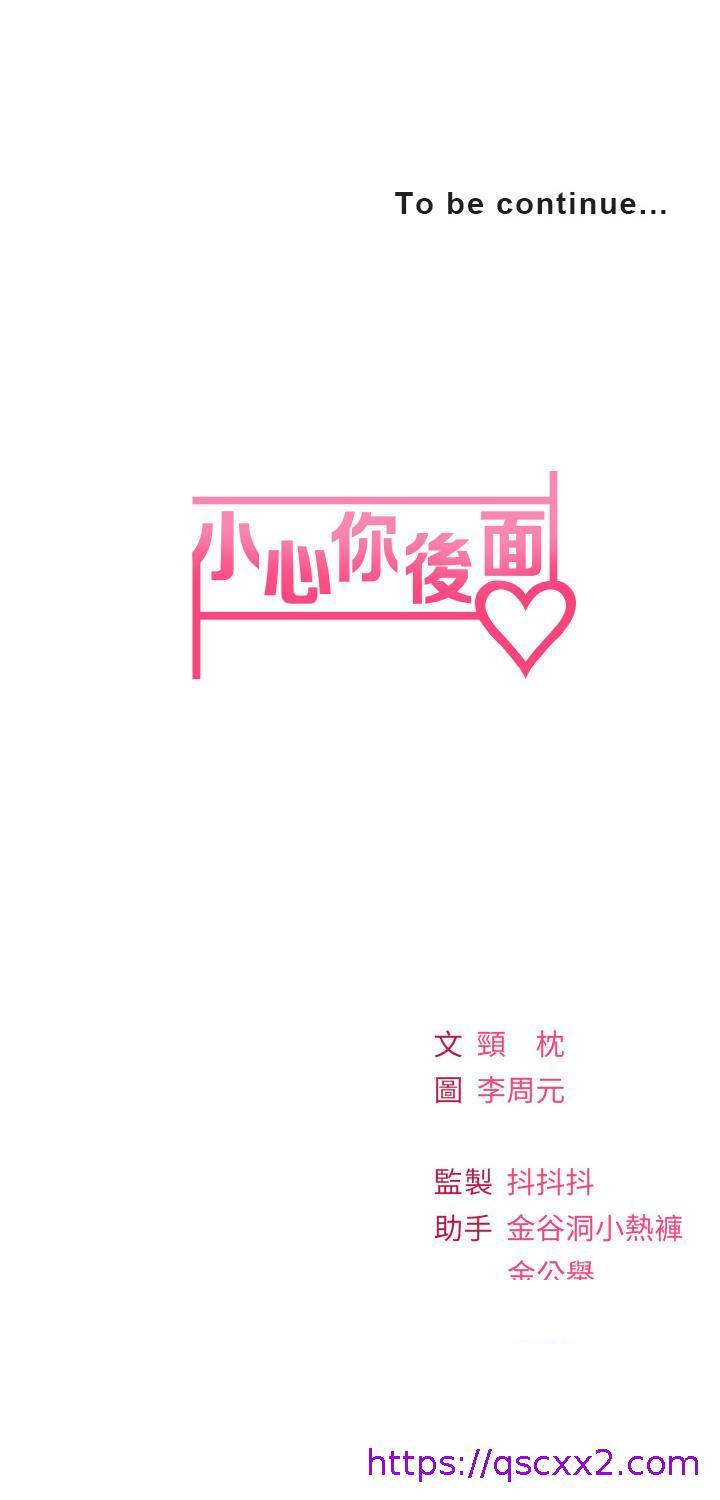 《小心你后面♡》漫画最新章节小心你后面♡-第16话-真枪实弹的活春宫教学免费下拉式在线观看章节第【38】张图片