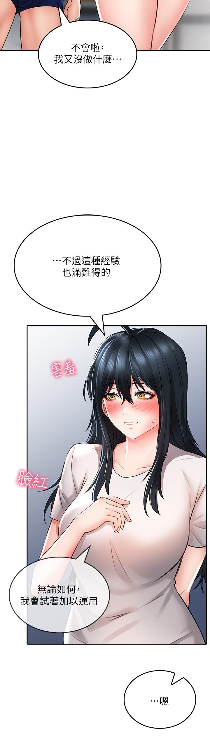 《小心你后面♡》漫画最新章节小心你后面♡-第17话-全射进我体内免费下拉式在线观看章节第【20】张图片