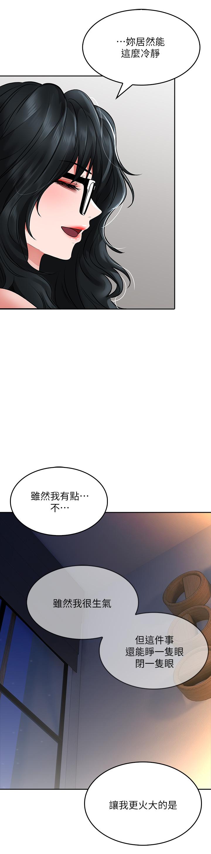 《小心你后面♡》漫画最新章节小心你后面♡-第18话-你跟我妈做了免费下拉式在线观看章节第【23】张图片