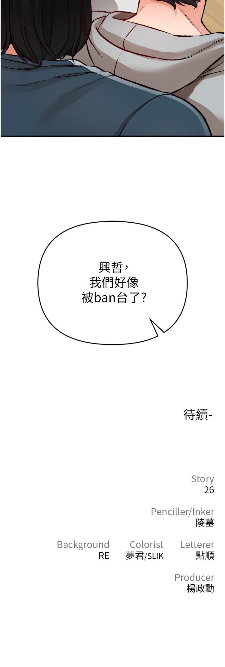 《私刑刺客》漫画最新章节私刑刺客-第11话-挑战直播底线免费下拉式在线观看章节第【60】张图片